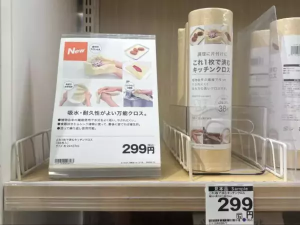「「正直何が違うの？」ニトリと無印「キッチンクロス」を徹底比較。使い比べて気づいた“ちょっとした違い”とは」の画像