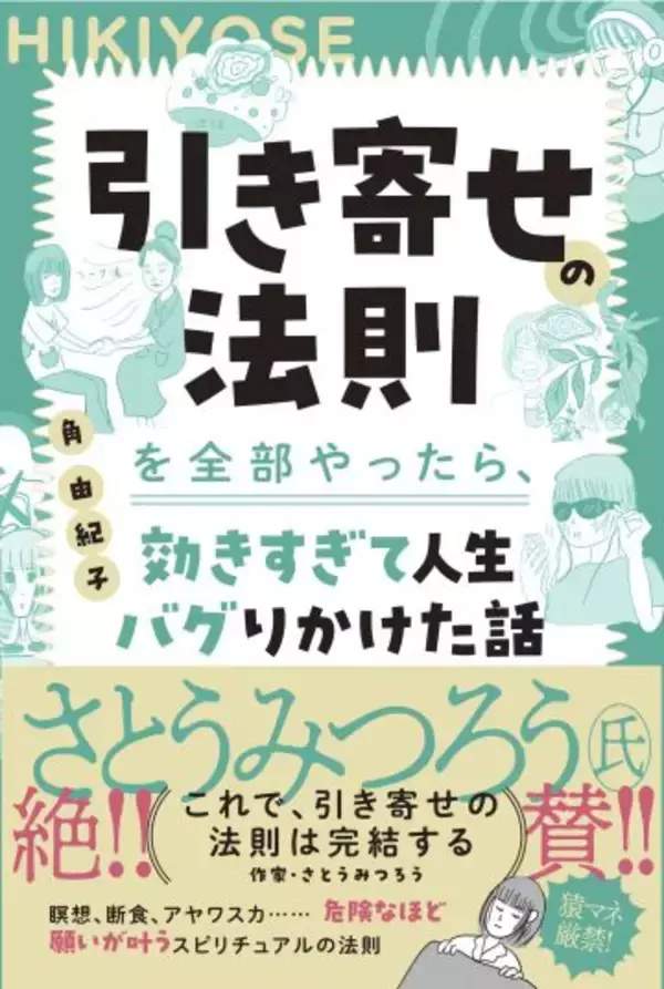 「スピリチュアルは現世で楽して得したい人がやっている」スピに対する私たちのスタンス｜ジェーン・スー×角由紀子