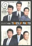 「過去には有名人の「タイムスリップ写真」も…！昨年“奇跡の復活”果たした人気雑誌。新編集長のアツい思いとは」の画像4