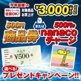 「Amazonギフト券を「お得に購入できる方法」。“知ってる人だけ得をする”年末の「高還元ポイ活」まとめ」の画像6