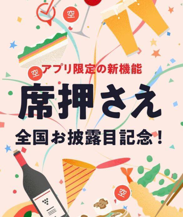 飲食代2122円が“実質22円”になった理由…ホットペッパー新機能「席押さえ」が想像以上に便利だった
