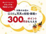「飲食代2122円が“実質22円”になった理由…ホットペッパー新機能「席押さえ」が想像以上に便利だった」の画像3