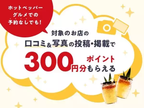 「飲食代2122円が“実質22円”になった理由…ホットペッパー新機能「席押さえ」が想像以上に便利だった」の画像