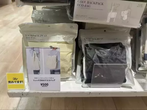 「3COINSの“背負えるエコバッグ”が使い勝手良すぎ！トートとリュックの「いいとこ取り」で買い物帰りが激変」の画像