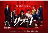 「なんと驚異の“4冠”達成！鈴木亮平×戸田恵梨香ドラマ『リブート』が一人勝ちした2つの要因」の画像1