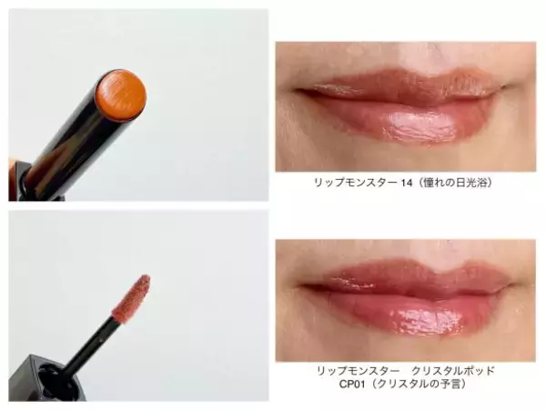 「KATEリップモンスター新作は「元祖と何もかも違う」突然変異。進化してるけど…1つだけ残念な点は」の画像