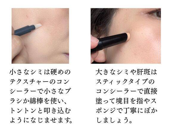 残念…コンシーラーを使って「逆に老けてる人」の特徴。40代が意外と知らない“シミの正しい隠し方”