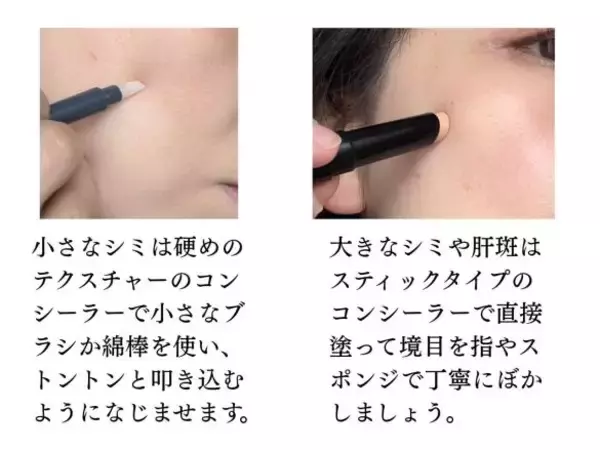 「残念…コンシーラーを使って「逆に老けてる人」の特徴。40代が意外と知らない“シミの正しい隠し方”」の画像