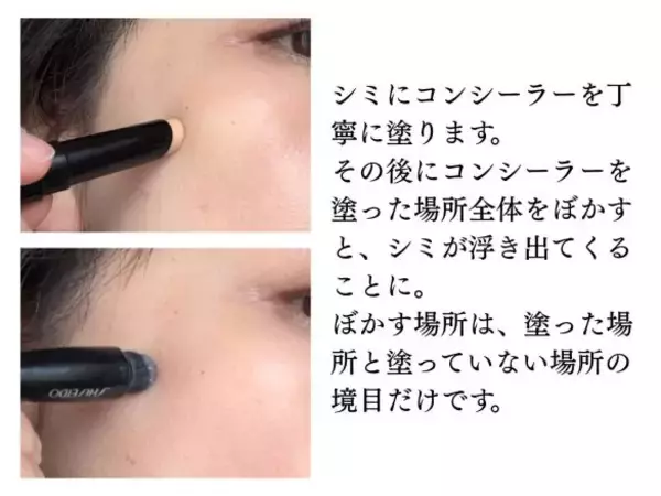 「残念…コンシーラーを使って「逆に老けてる人」の特徴。40代が意外と知らない“シミの正しい隠し方”」の画像