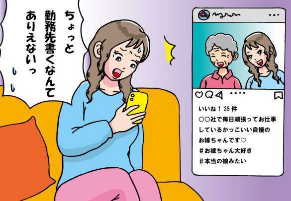 義母のインスタに、私の顔写真と“勤務先”を載せられた！「やめてください」と頼んだら…“予想外の返答”にア然