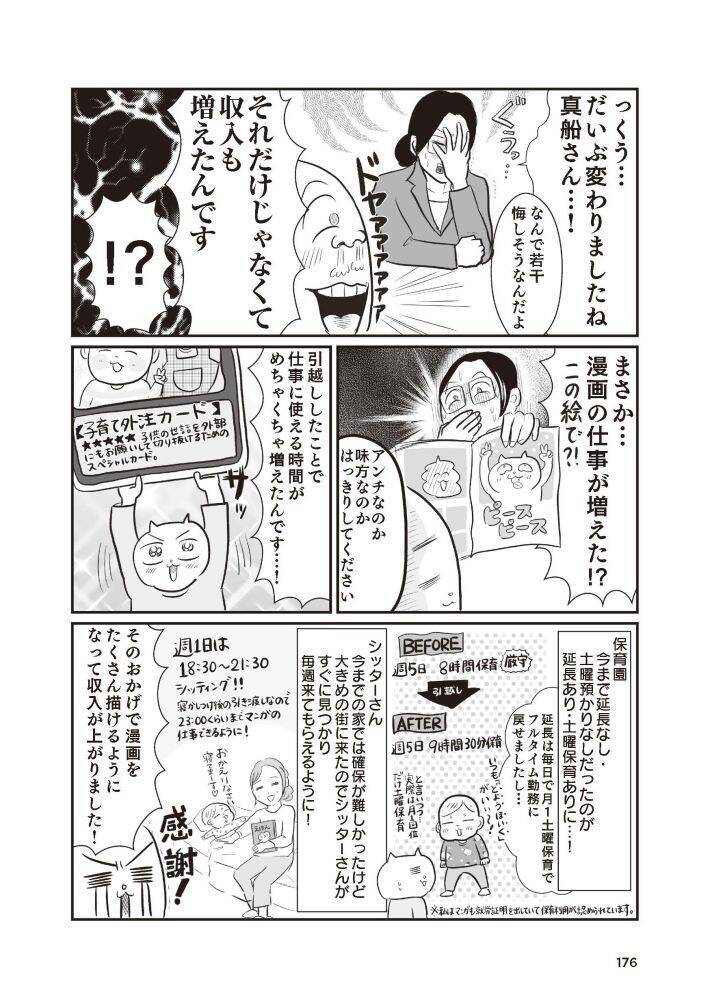 シッターさんもクックドゥもフル活用！テレ東局員が「育児・会社員・漫画家」を両立できるワケ