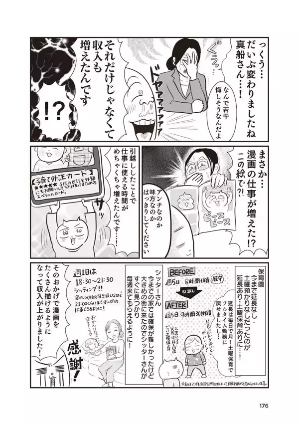 「シッターさんもクックドゥもフル活用！テレ東局員が「育児・会社員・漫画家」を両立できるワケ」の画像