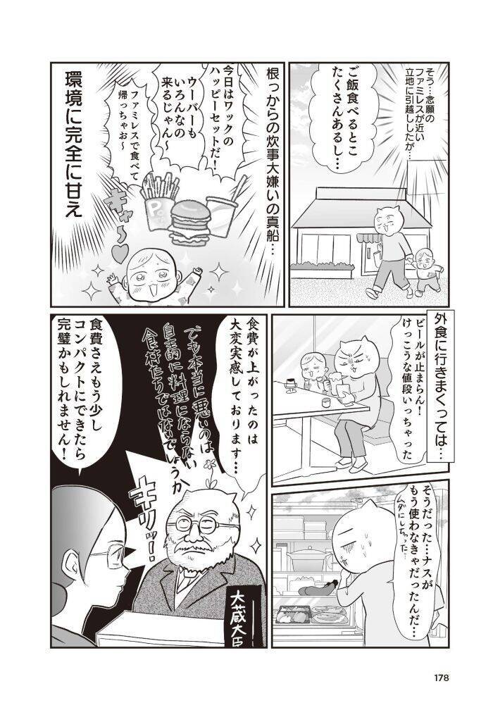シッターさんもクックドゥもフル活用！テレ東局員が「育児・会社員・漫画家」を両立できるワケ