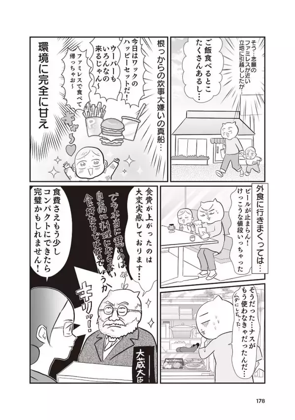 「シッターさんもクックドゥもフル活用！テレ東局員が「育児・会社員・漫画家」を両立できるワケ」の画像