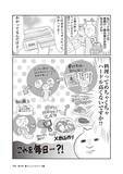 「シッターさんもクックドゥもフル活用！テレ東局員が「育児・会社員・漫画家」を両立できるワケ」の画像5