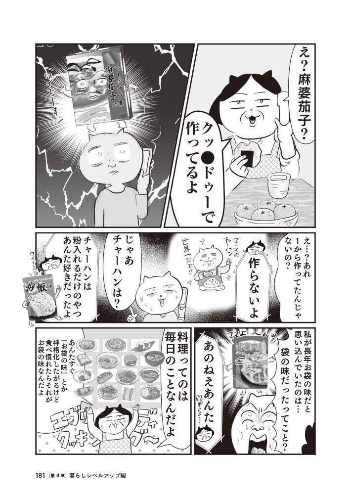 シッターさんもクックドゥもフル活用！テレ東局員が「育児・会社員・漫画家」を両立できるワケ