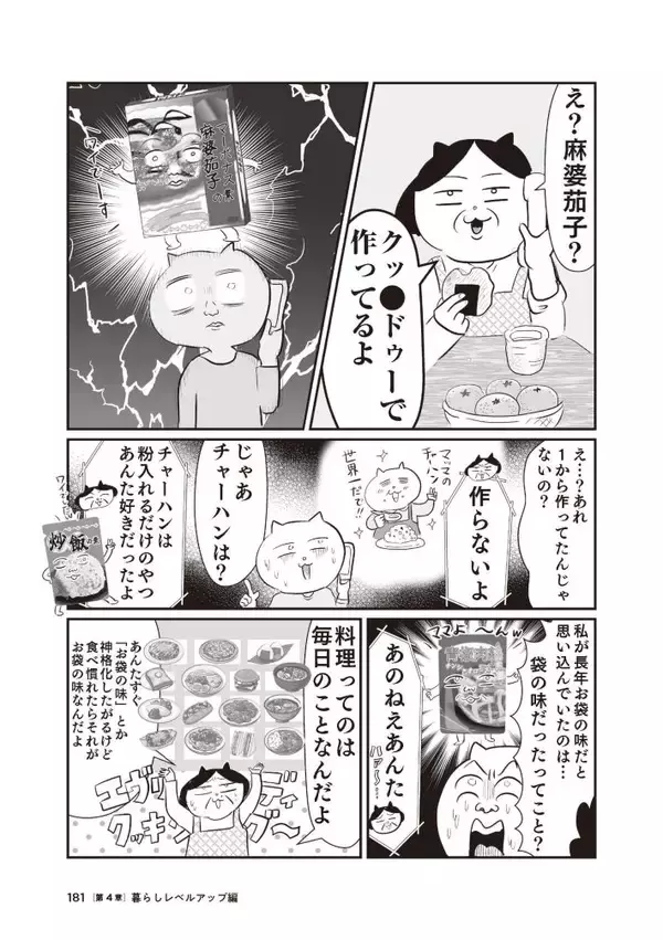 「シッターさんもクックドゥもフル活用！テレ東局員が「育児・会社員・漫画家」を両立できるワケ」の画像