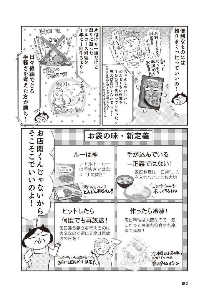 シッターさんもクックドゥもフル活用！テレ東局員が「育児・会社員・漫画家」を両立できるワケ