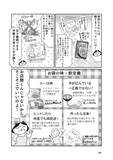 「シッターさんもクックドゥもフル活用！テレ東局員が「育児・会社員・漫画家」を両立できるワケ」の画像8