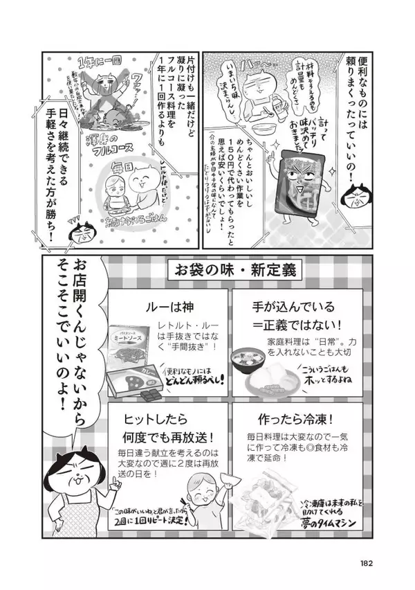 「シッターさんもクックドゥもフル活用！テレ東局員が「育児・会社員・漫画家」を両立できるワケ」の画像