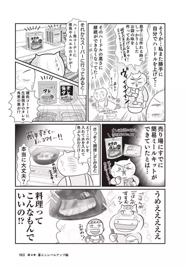 「シッターさんもクックドゥもフル活用！テレ東局員が「育児・会社員・漫画家」を両立できるワケ」の画像