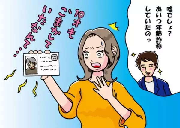 「初めて会った“35歳男性”とホテルに行った女性。身分証を見た瞬間、凍りついたワケ」の画像