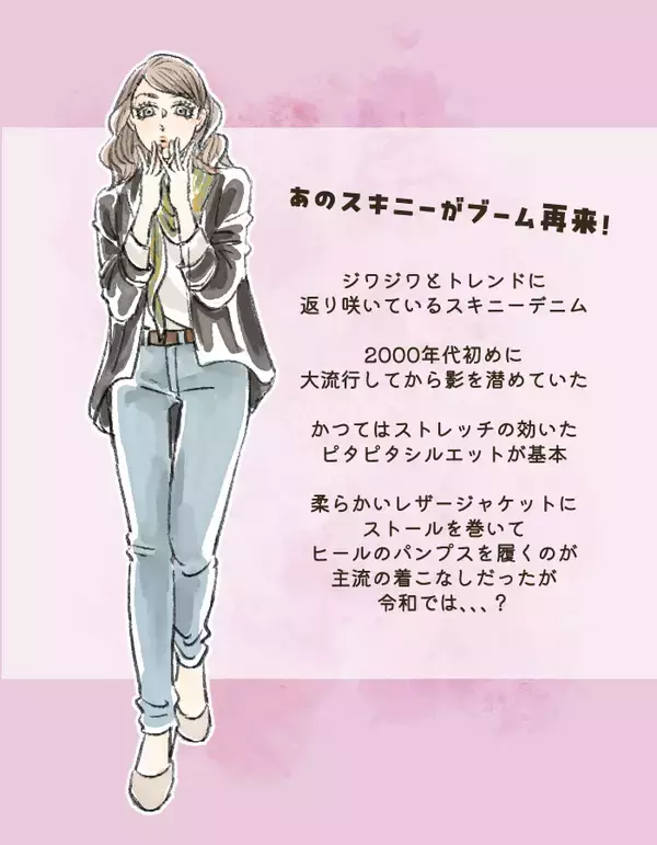 なぜ今？ スキニーパンツが再流行！“脚が太いから無理”という人こそ試したい「令和版スキニーの嬉しい特長」