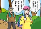 「一人登山中、しつこいナンパに恐怖していたら…通りすがりの女性の“ひと言”で状況が一変！ 頼もしすぎる対応に救われた」の画像2