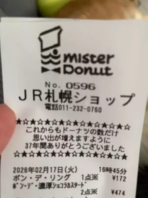 「札幌で37年間愛されたミスドが閉店…→最終日にレシートに書かれていた“メッセージ”に感動｜元TBSアナ・アンヌ遙香」の画像