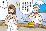 「「そこ私の場所！」銭湯の“場所取りおばさん”に困惑していたら…現れたおばあちゃんの“ひと言”で空気が緩んだ」の画像1