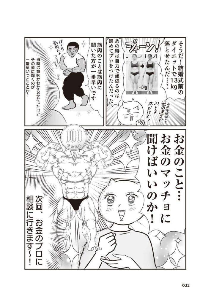 「このままでは1.3億円の負債を抱える」と宣告され戦慄！現役テレ東社員のワーママが“お金の整理”をした結果