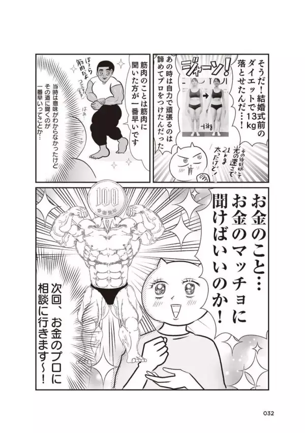 「「このままでは1.3億円の負債を抱える」と宣告され戦慄！現役テレ東社員のワーママが“お金の整理”をした結果」の画像