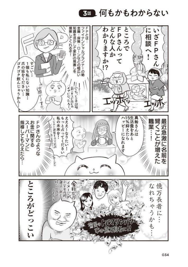 「このままでは1.3億円の負債を抱える」と宣告され戦慄！現役テレ東社員のワーママが“お金の整理”をした結果