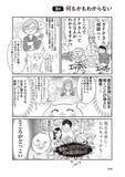 「「このままでは1.3億円の負債を抱える」と宣告され戦慄！現役テレ東社員のワーママが“お金の整理”をした結果」の画像11