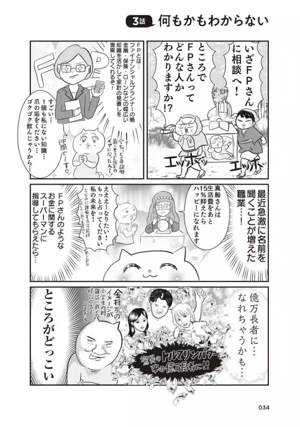「「このままでは1.3億円の負債を抱える」と宣告され戦慄！現役テレ東社員のワーママが“お金の整理”をした結果」の画像