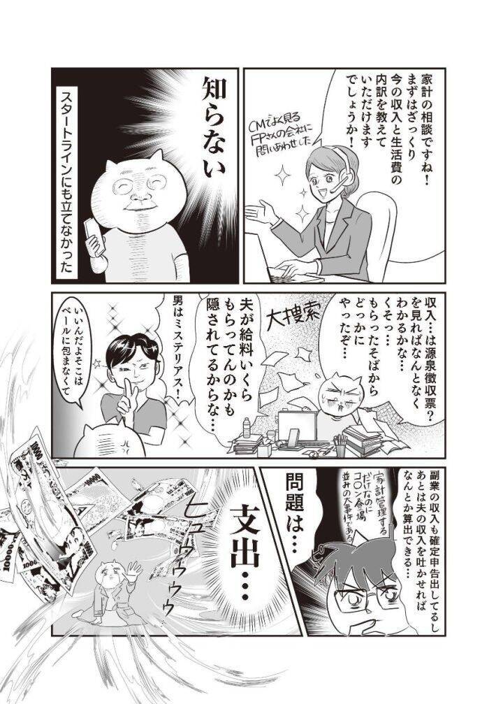 「このままでは1.3億円の負債を抱える」と宣告され戦慄！現役テレ東社員のワーママが“お金の整理”をした結果
