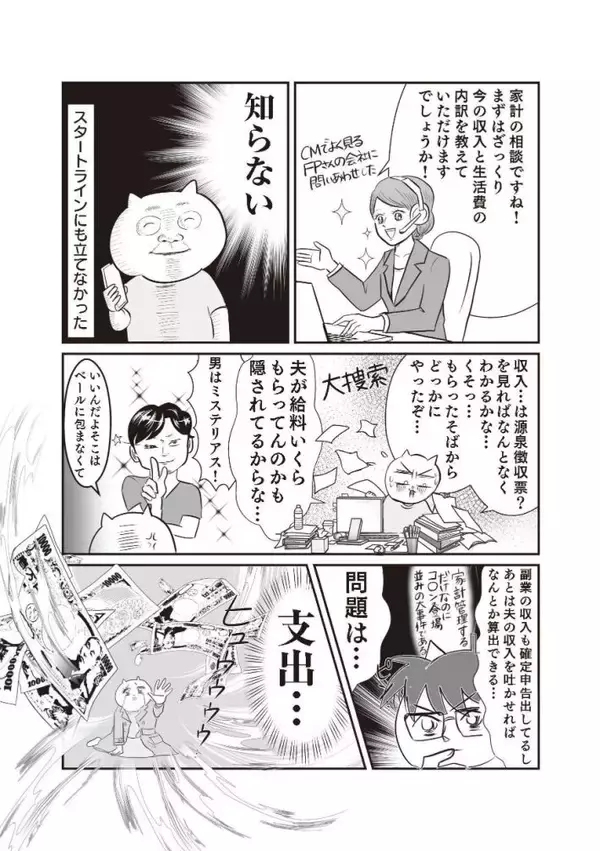「「このままでは1.3億円の負債を抱える」と宣告され戦慄！現役テレ東社員のワーママが“お金の整理”をした結果」の画像
