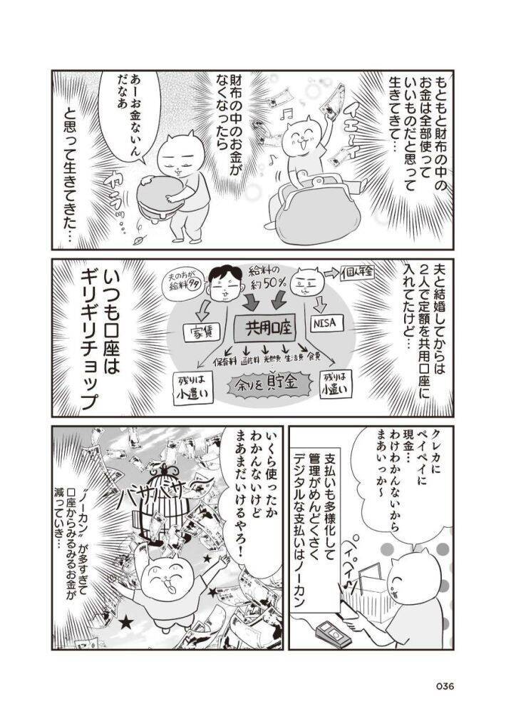 「このままでは1.3億円の負債を抱える」と宣告され戦慄！現役テレ東社員のワーママが“お金の整理”をした結果