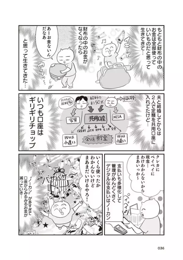 「「このままでは1.3億円の負債を抱える」と宣告され戦慄！現役テレ東社員のワーママが“お金の整理”をした結果」の画像