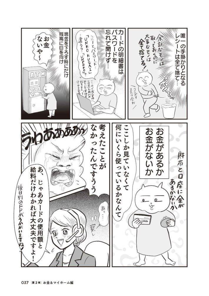 「このままでは1.3億円の負債を抱える」と宣告され戦慄！現役テレ東社員のワーママが“お金の整理”をした結果