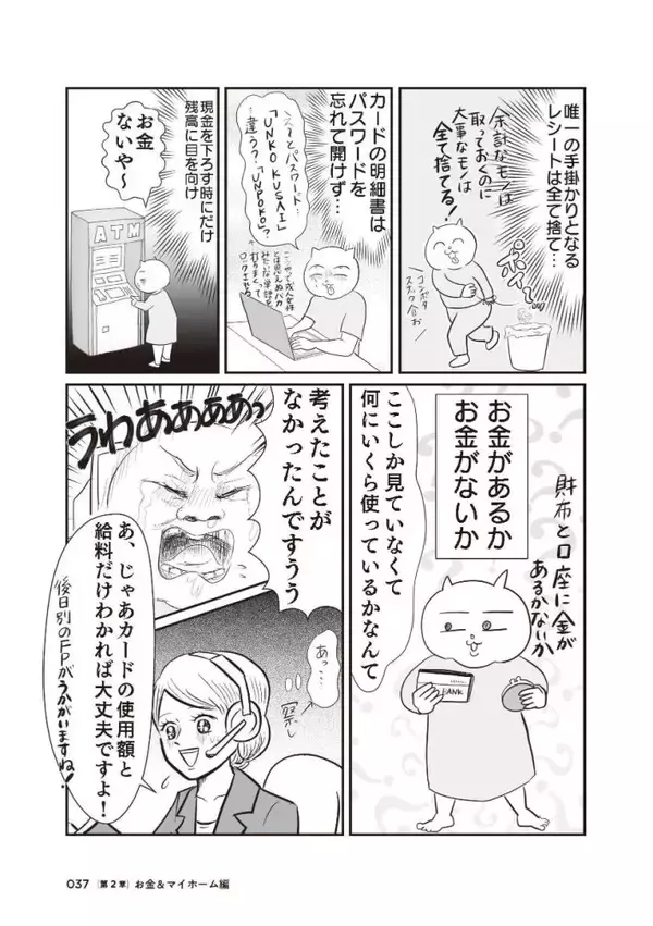 「「このままでは1.3億円の負債を抱える」と宣告され戦慄！現役テレ東社員のワーママが“お金の整理”をした結果」の画像