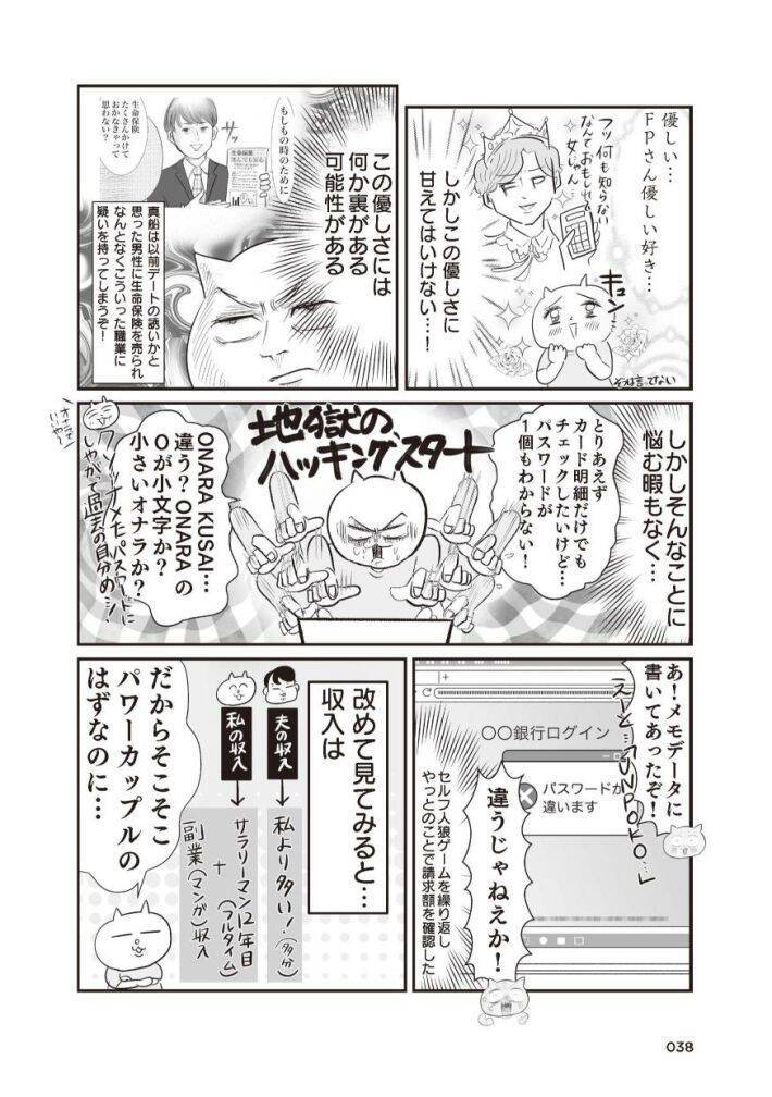「このままでは1.3億円の負債を抱える」と宣告され戦慄！現役テレ東社員のワーママが“お金の整理”をした結果