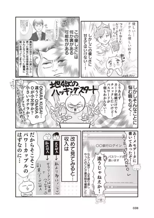 「「このままでは1.3億円の負債を抱える」と宣告され戦慄！現役テレ東社員のワーママが“お金の整理”をした結果」の画像