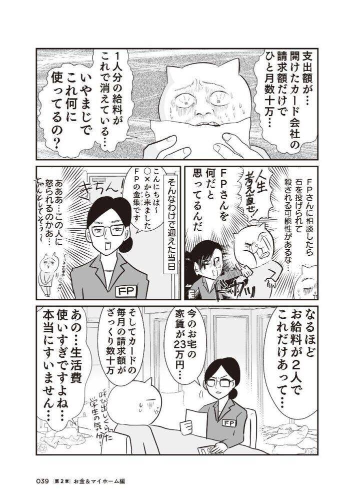「このままでは1.3億円の負債を抱える」と宣告され戦慄！現役テレ東社員のワーママが“お金の整理”をした結果