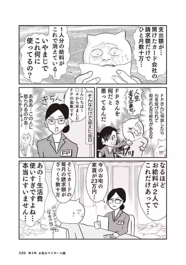「「このままでは1.3億円の負債を抱える」と宣告され戦慄！現役テレ東社員のワーママが“お金の整理”をした結果」の画像