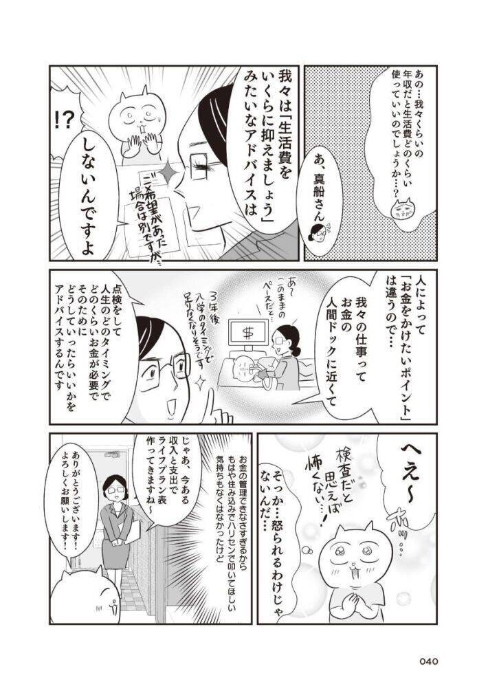 「このままでは1.3億円の負債を抱える」と宣告され戦慄！現役テレ東社員のワーママが“お金の整理”をした結果