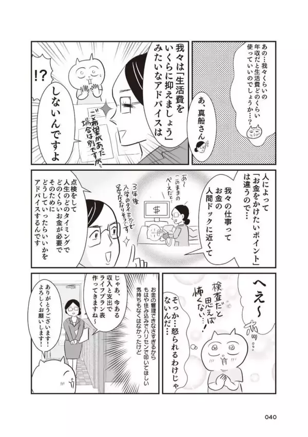「「このままでは1.3億円の負債を抱える」と宣告され戦慄！現役テレ東社員のワーママが“お金の整理”をした結果」の画像