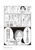 「「このままでは1.3億円の負債を抱える」と宣告され戦慄！現役テレ東社員のワーママが“お金の整理”をした結果」の画像18