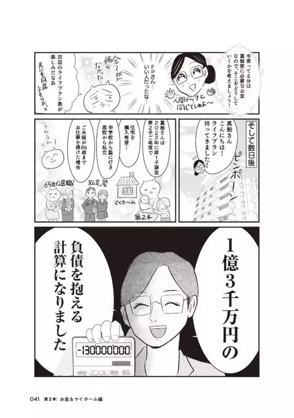 「「このままでは1.3億円の負債を抱える」と宣告され戦慄！現役テレ東社員のワーママが“お金の整理”をした結果」の画像