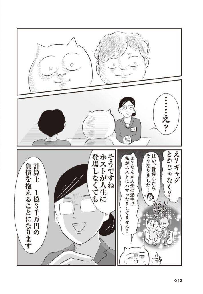 「このままでは1.3億円の負債を抱える」と宣告され戦慄！現役テレ東社員のワーママが“お金の整理”をした結果